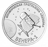 Памятная монета 1 рубль Венера-1 - первая советская автоматическая межпланетная станция. Приднестровье, 2026 UNC