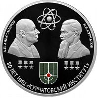 Серебряная монета 3 рубля в капсуле (31,1г) 80-летие Курчатовского института. СПМД 2023 Proof