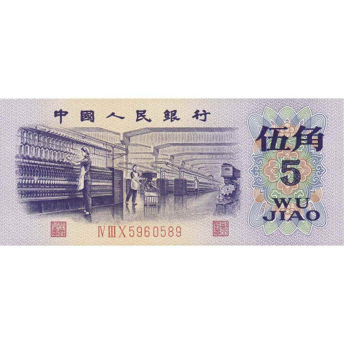 Банкнота 5 цзяо. Китай 1972 aUNC Банкнота 5 цзяо. Китай 1972 aUNC