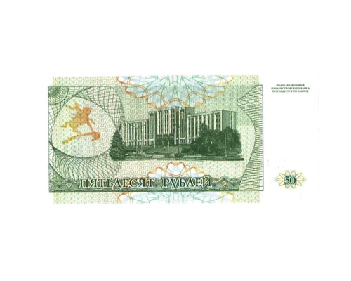 Банкнота (купон) 50 рублей. Приднестровье 1993 aUNC фото 2 Банкнота (купон) 50 рублей. Приднестровье 1993 aUNC фото 2