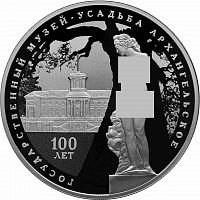 Серебряная монета (31.1г) 3 рубля 100-летие основания музея-усадьбы Архангельское в капсуле. СПМД 2019 PF