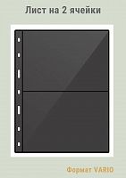 Листы MINGT для банкнот черные двухсторонние J 3.0 (280*215) на две ячейки формат VARIO (810471)