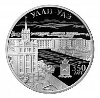 Серебряная монета 3 рубля в капсуле 350-летие основания г. Улан-Удэ. СПМД 2016 Proof