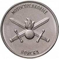 Памятная монета 1 рубль Мотострелковые войска. Приднестровье, 2023 г. в. UNC (без обращения)