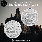 Волшебство возвращается! Патронус и Летающая машина