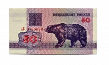 Подлинная банкнота 50 рублей. Беларусь, 1992 г. в. Купюра в состоянии aUNC (без обращения)