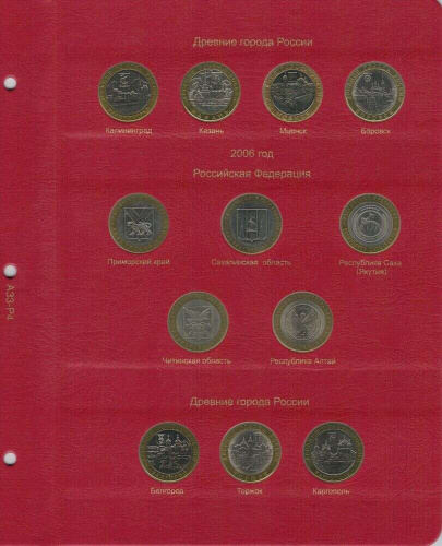 Альбом для памятных монет России. Том I. 1999-2013 гг. (A033) фото 3