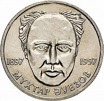 Памятная монета 20 тенге 100-летие Мухтара Ауэзова. Казахстан, 1997 г. в. аUNC (без обращения)