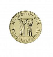 Памятная монета 10 рублей Магнитогорск. Города трудовой доблести. Россия, 2022 г. в. Монета в состоянии UNC (из мешка)