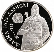 Памятная монета 1 рубль  Давыд Гарадзенский. Беларусь, 2008 г. в. Proof