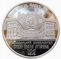 Монета 2 гривны 100 лет Каменец-Подольскому университету им. Ивана Огиенко. Украина 2018 Proof