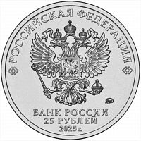 Памятная монета 25 рублей Котенок по имени Гав. Российская (советская) мультипликация. Россия ММД 2025 UNC