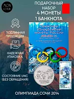Набор в альбоме из 4-х монет 25 рублей и банкноты 100 рублей. Олимпиада в Сочи 2014 аUNC