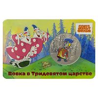 Памятная медаль-жетон в блистере Вовка в Тридевятом цафрстве. Мультфильмы нашего детства. Россия ММД 2025 UNC
