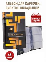 Альбом Turbo на 48 ячеек для хранения визиток, вкладышей, коллекционных карточек с 16 двусторонними листами