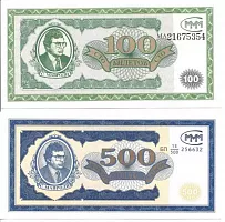 Набор из 2-х банкнот 100 и 500 билетов МММ. Мавроди С. Россия 1994 аUNC