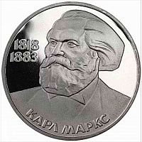 Монета 1 рубль 165 лет со дня рождения Карла Маркса. СССР 1983 PF (НОВОДЕЛ 1988г.)