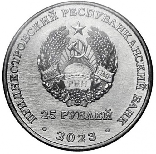 Монета 25 рублей 80 лет Курской битве. Приднестровье 2023 UNC фото 2 Монета 25 рублей 80 лет Курской битве. Приднестровье 2023 UNC фото 2