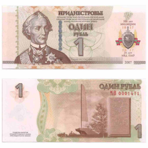 Банкнота 1 рубль 100 лет Милиции. Приднестровье 2007 (модификация 2017) aUNC фото 3
