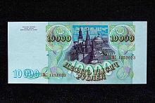 Подлинная банкнота 10000 рублей. Россия, 1993 года (выпуск 1994 года). Купюра в состоянии аUNC (без обращения)