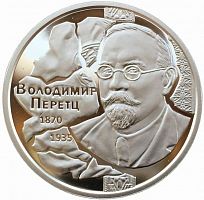 Памятная монета 2 гривны Владимир Перетц. Украина, 2020 г. в. UNC (без обращения)