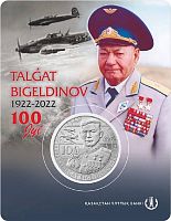 Памятная монета 100 тенге 100 лет Талгату Бигельдинову в блистере. Казахстан, 2022 г. UNC