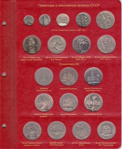 Альбом для памятных монет СССР и России. 1965-1996 гг. (A002) фото 2