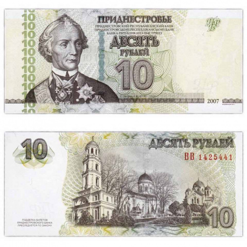 Банкнота 10 рублей. Приднестровье 2007 (модификация 2012) aUNC фото 3