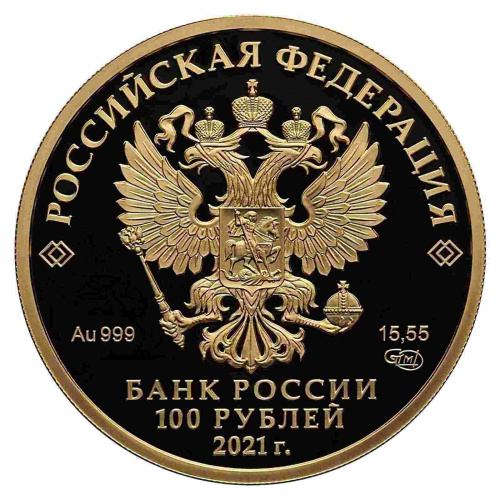 Монета 100 рублей 800-летие Александра Невского. СПМД 2021 PF фото 2 Монета 100 рублей 800-летие Александра Невского. СПМД 2021 PF фото 2
