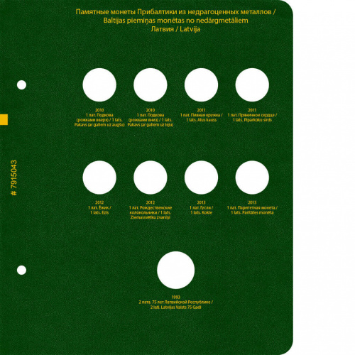 Альбом для памятных монет Прибалтики из недрагоценных металлов. (079-21-04) фото 4 Альбом для памятных монет Прибалтики из недрагоценных металлов. (079-21-04) фото 4