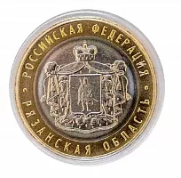 Памятная монета 10 рублей Рязанская область в капсуле. Российская Федерация. ММД, 2020 г. в. UNC
