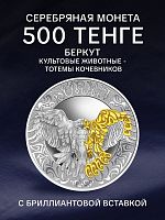 Серебряная монета 500 тенге 925 пробы (31.1 г) в футляре Беркут. Казахстан, 2022 г. в. Proof