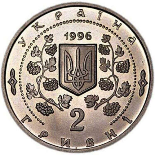 Памятная монета 2 гривны Софиевка. Украина, 1996 г. в. Proof фото 2