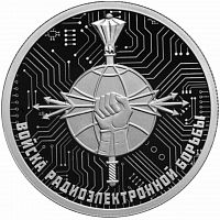 Серебряная монета 925 пробы (7.78 г) 1 рубль Малая эмблема войск РЭБ в капсуле. ВС РФ. Россия 2024 PF