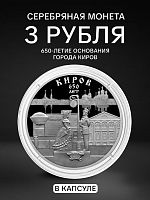 Монета 3 рубля 650-е основания Кирова в капсуле. Города. Россия СПМД 2024 PF