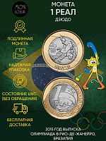 Памятная монета 1 Реал. XXXI летние Олимпийские Игры, Рио-де-Жанейро 2016. Дзюдо. 2015 г. в. UNC (из мешка)