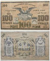 Банкнота 100 рублей Временный кредитный билет. Туркестан РСФСР 1919 XF+