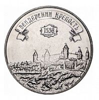 Монета 3 рубля Бендерская крепость. Древние крепости на Днестре. Приднестровье 2021 UNC