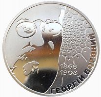 Памятная монета 2 гривны Георгий Вороной. Украина, 2008 г. в. Proof
