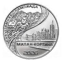 Памятная монета 25 рублей ХХV Зимняя Олимпиада в Милане и Кортине. Приднестровье 2026 UNC