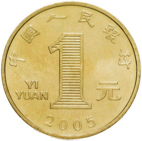 Монета 1 юань Год Петуха. Восточный календарь. Китай 2005 UNC фото 2 Монета 1 юань Год Петуха. Восточный календарь. Китай 2005 UNC фото 2
