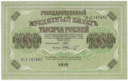 Банкнота 1000 рублей Государственный кредитный билет. Российская империя 1917 VF-XF Банкнота 1000 рублей Государственный кредитный билет. Российская империя 1917 VF-XF