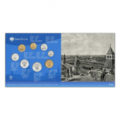 Годовой набор из 8 монет Банка России. Россия 2025 UNC фото 2 Годовой набор из 8 монет Банка России. Россия 2025 UNC фото 2