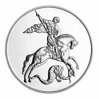 Серебряная монета 3 рубля Георгий Победоносец. Россия 2025 СПМД UNC