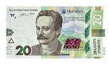 Банкнота 20 гривен 160 лет со дня рождения Ивана Франко. Украина 2016 aUNC