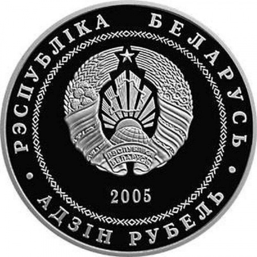 Монета 1 рубль Города Беларуси - Гродно. Беларусь 2005 Proof фото 2 Монета 1 рубль Города Беларуси - Гродно. Беларусь 2005 Proof фото 2
