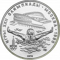 Серебряная монета 5 рублей 900 пробы (15 г) Олимпиада-80. Москва. Плавание. ЛМД СССР 1978 UNC