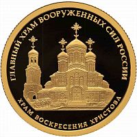 Монета 50 рублей Комплекс храма вознесения Господня. СПМД 2020 PF
