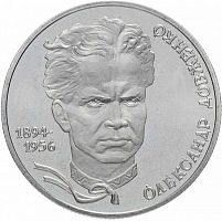Памятная монета 2 гривны Александр Довженко. Украина, 2004 г. в. Proof
