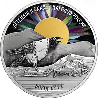 Серебряная монета 3 рубля Ворон Кутх в капсуле. Легенды и сказки народов России. СПМД 2026 PF